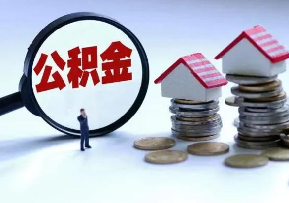 安丘公积金急用钱怎么提取（有急用怎么取公积金）
